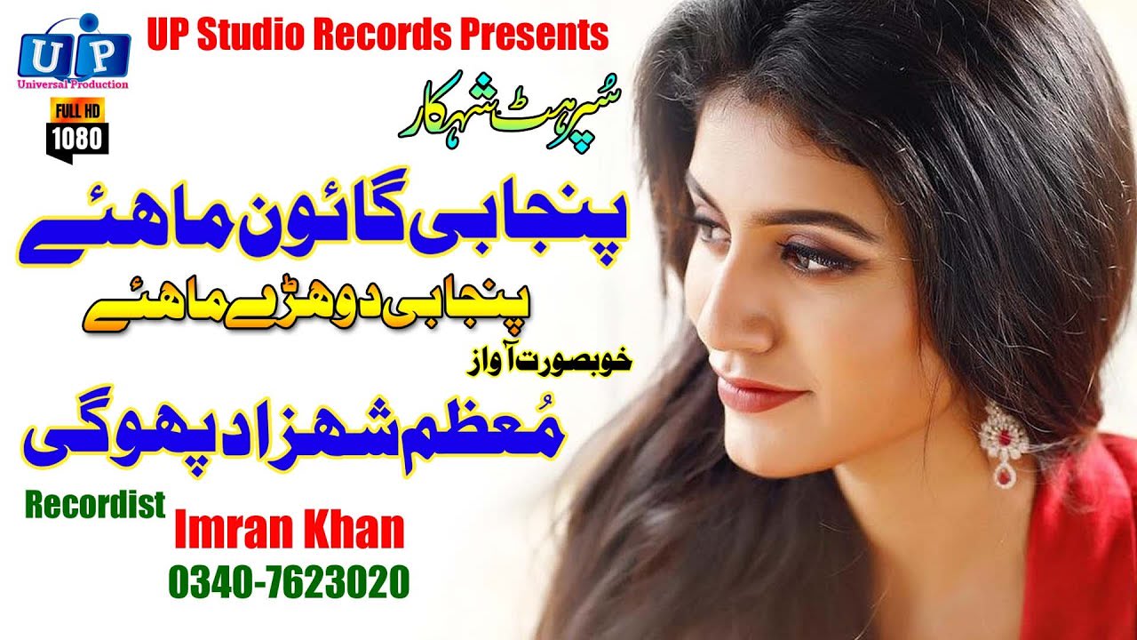 Punjabi Gon Mahiye#Moazam Shahzad Phogi#New HD Sariki Songs 2020#Tappy Mahiye#UP Studio Records