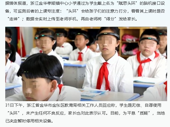 Brain wave monitor to check whether the young students are focusing on the class, a primary school in Zhejiang
