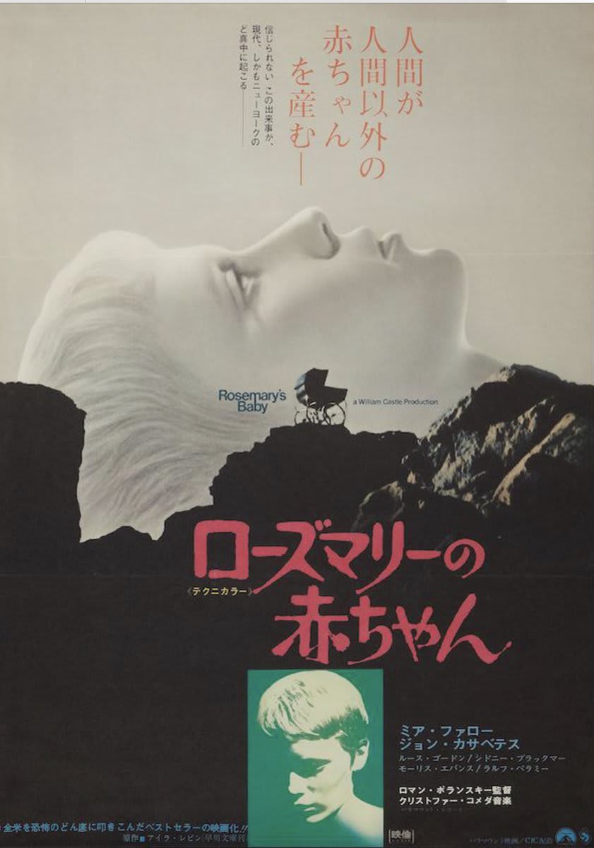 ROSEMARY'S BABY - Released this day in 1968 - Japanese release poster