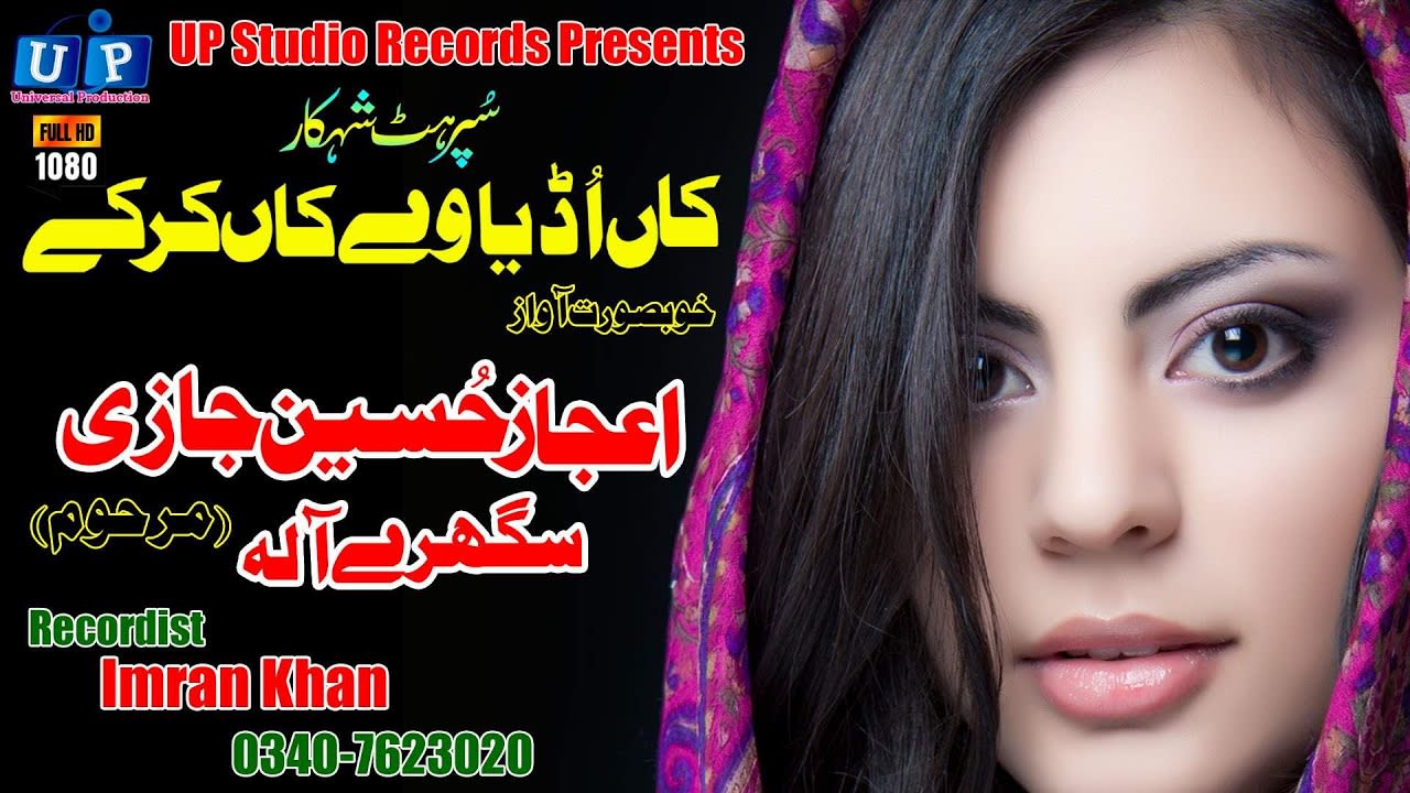 Kan Udiya Wy Kan Kar K#Ijaz Hussain Jazi#Punjabi Tappy Mahiye#HD Sariki Songs 2020#UP Studio Records