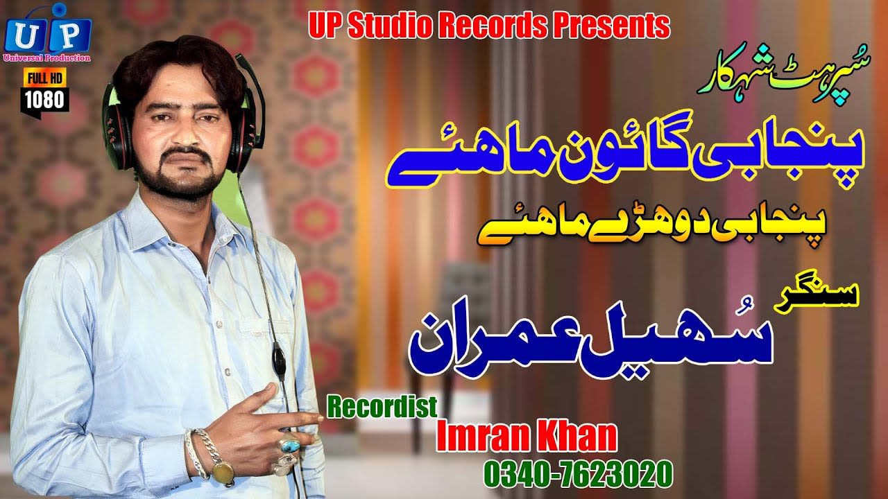Punjabi Goon Mahiye#Sohail Imran#HD Sariki Songs 2020#Tappy Mahiye#UP Studio Records