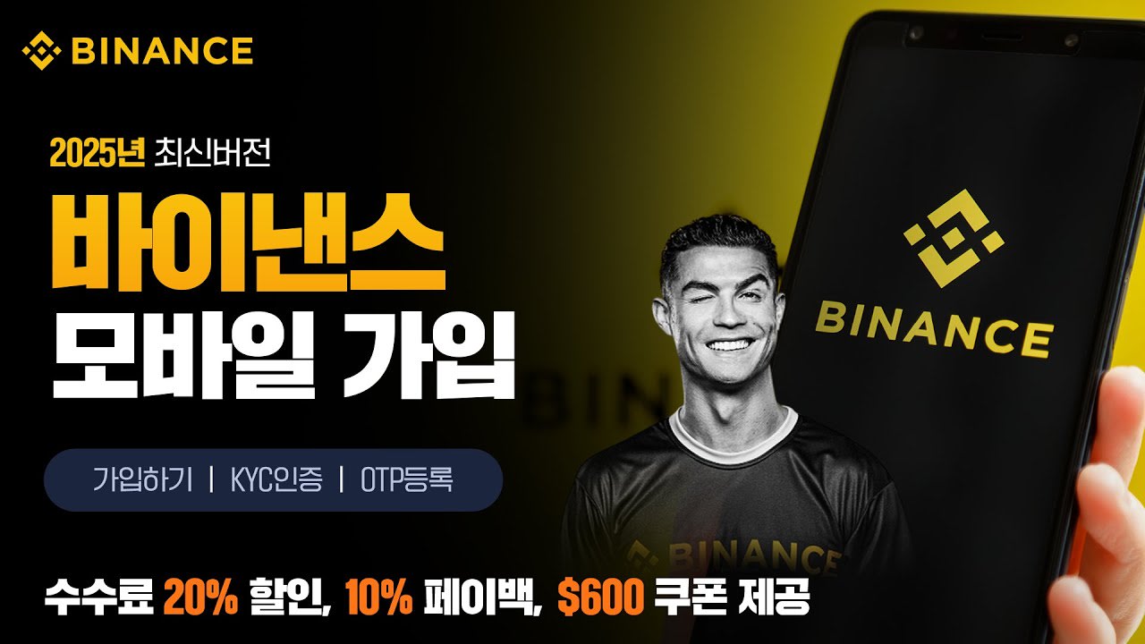바이낸스 모바일 가입방법, KYC 인증, OTP까지 바로 알려드리겠습니다.