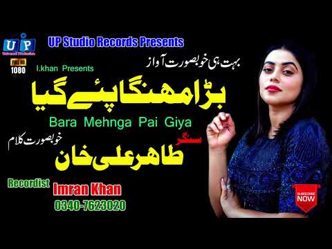 Bara Mahnga Pay Giya#Tahir Ali Khan#New HD Sariki Songs 2020#Punjabi Songs#UP Studio Records