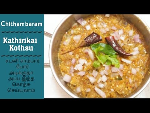 Chithambaram kathirikai kothsu / kathirikai gothsu for idli in tamil / side dish for idli dosa