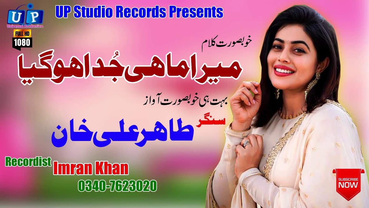 Mera Mahi Juda Ho Giya#Tahir Ali Khan#New HD Sariki Songs 2020#HD Punjabi Songs#UP Studio Records