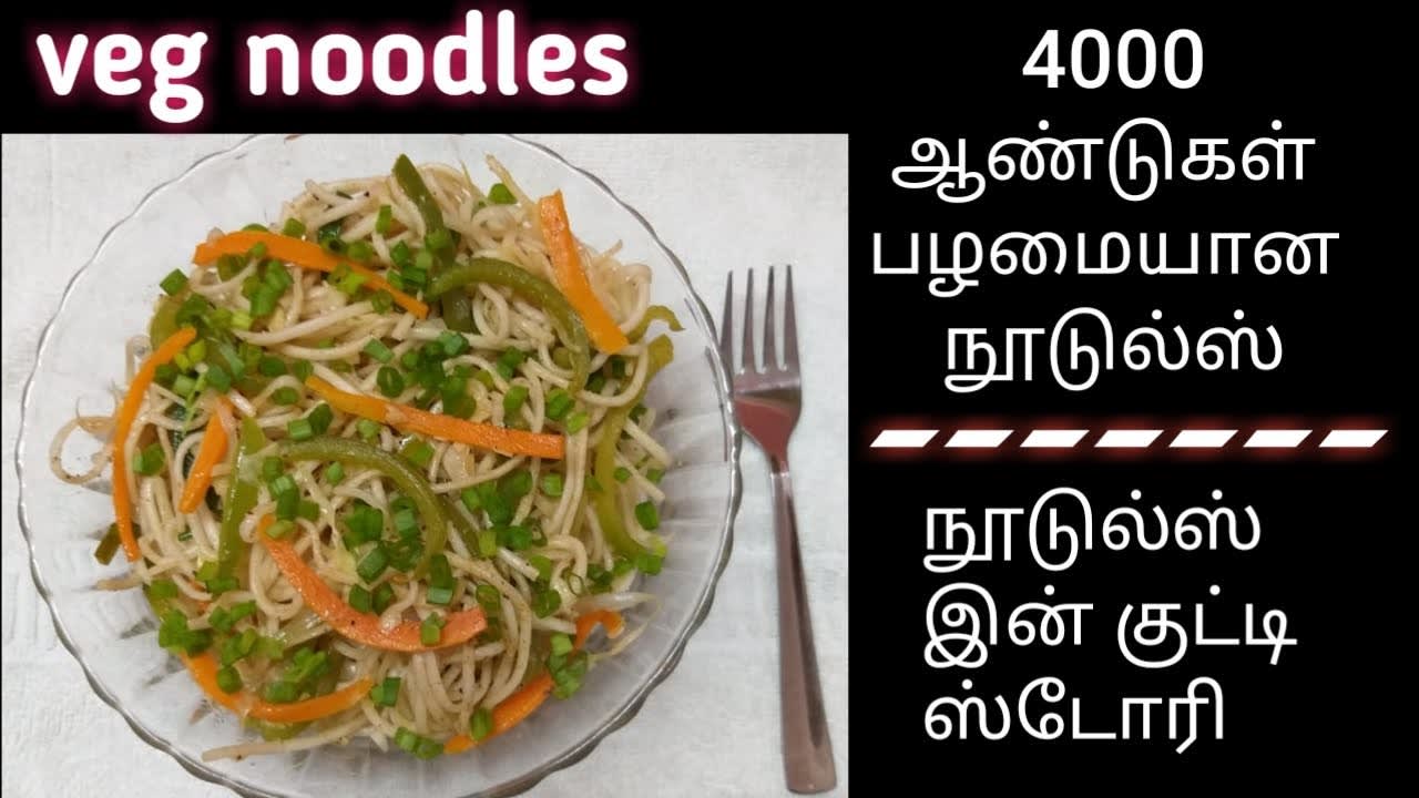 Veg Noodles recipe in Tamil / kutti story of noodles / Noodles / Interesting facts about noodles