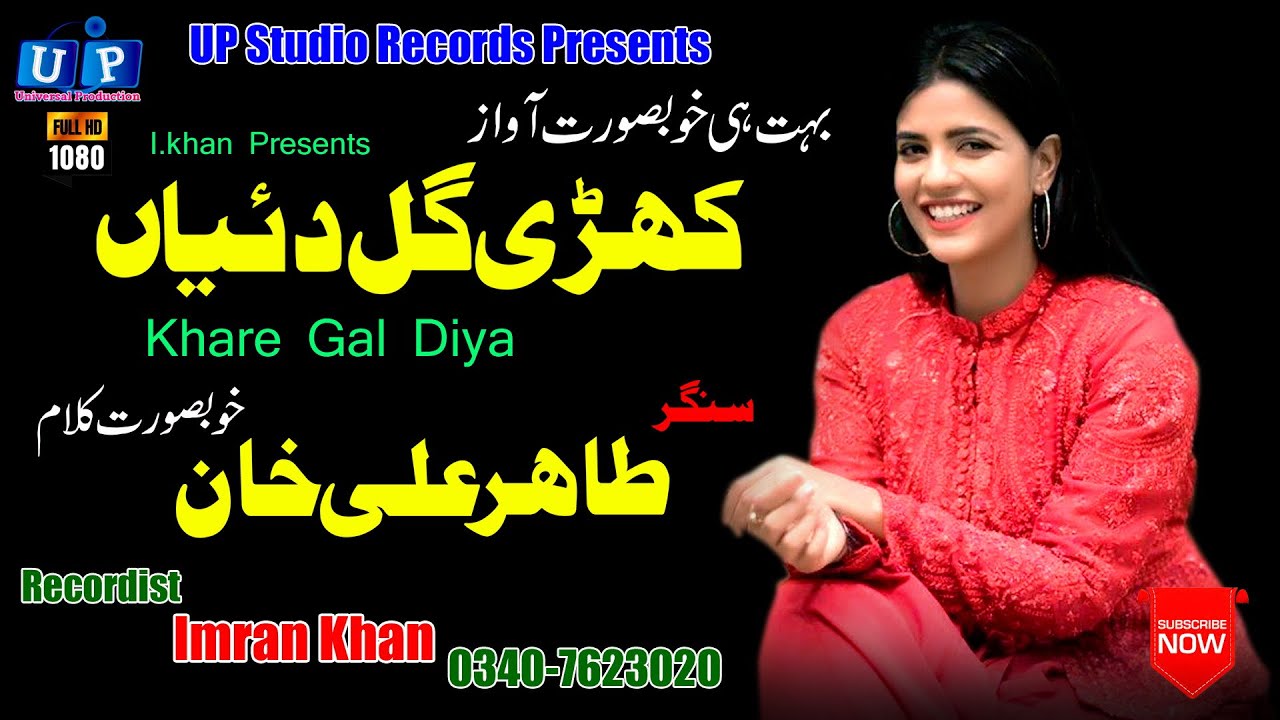 Kahri Gal Diya#Tahir Ali Khan#New HD Sariki Songs 2020#HD Punjabi Songs#UP Studio Records