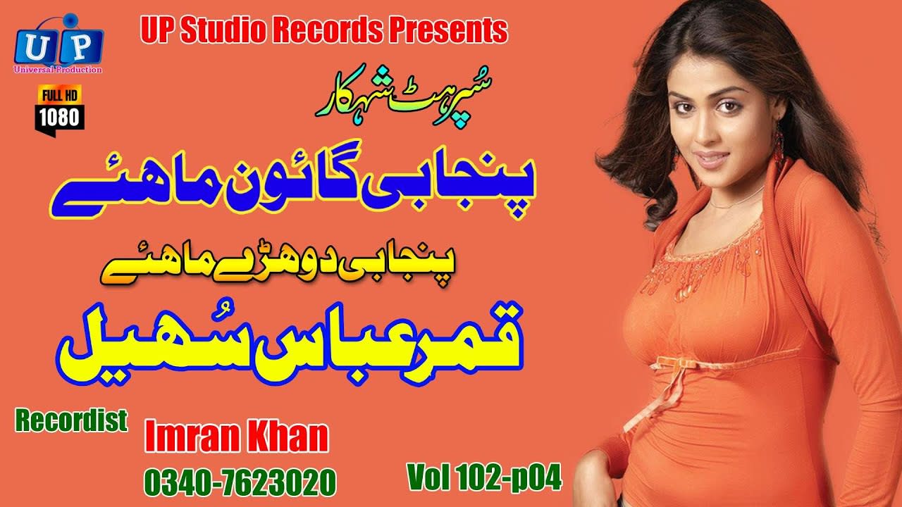 Punjabi Gon Mahiye#Qamar Abbas Sohail#New HD Sariki Songs 2020#Tappy Mahiye#UP Studio Records