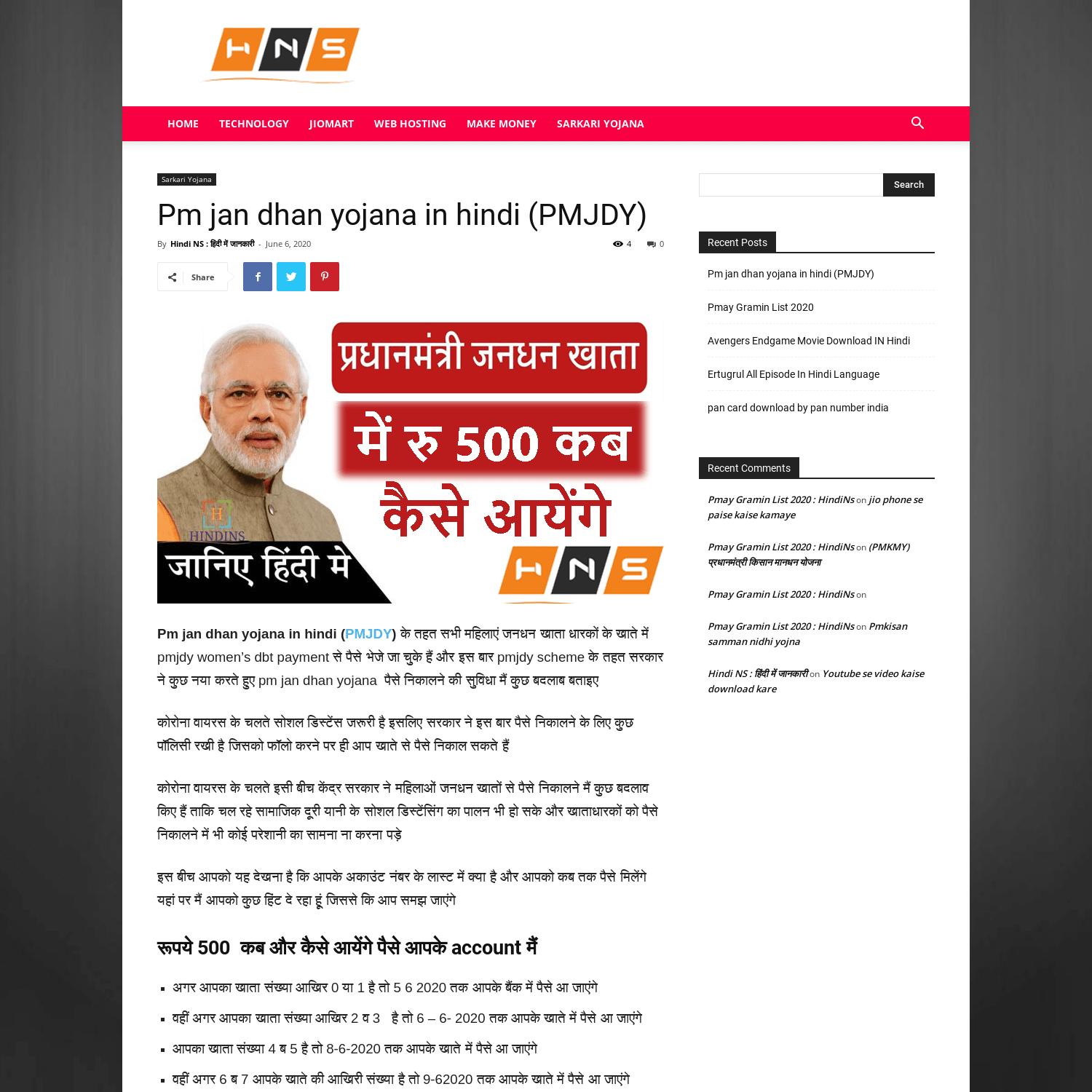 Pm jan dhan yojana in hindi (PMJDY)