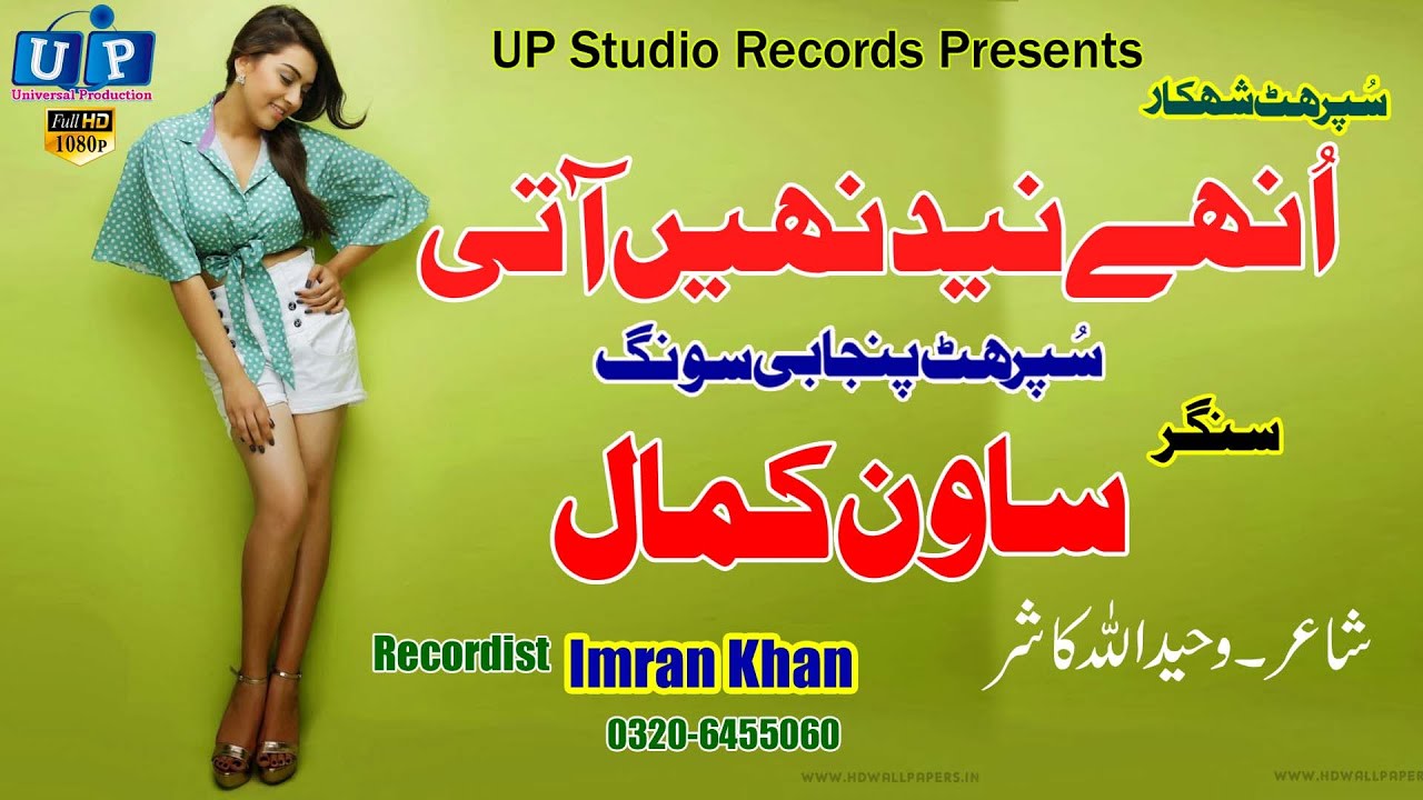 Neend Nhn Ate#Sawan Kamal#New HDSongs 2020#HD Urdu Songs#HD Songs#UP Studio Records