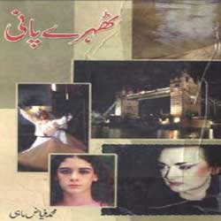 Thehray Pani By Muhammad Fayyaz Mahi Pdf Download - Free Urdu Novels Online