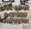 Mandi Bhav 11-07-2019 Live Mandi Rates