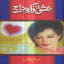 Ishq Awara Mizaj By Sadia Amal Kashif Pdf Download - Free Urdu Novels Online