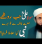 Hazrat Ali ka Roothna (Molana Tariq Jameel)