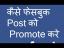 How to optimise Facebook post ?, #18digitaltech , what are strategies for FB post optimization