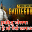 How to Earn Money by Playing PUBG? - Free Guide