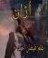 Uraan by Faizan Ahmed Pdf Free Download - Free Urdu Novels Online