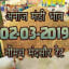 Mandi Rates 02-03-2019 Neemach Mandi Bhav