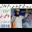 Maulana Qazi muneeb ur Rehman Full Bayan Karachi 29-11-2018