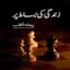 Zindagi Ki Bisat Par By Rehana Aftab Pdf Free Download - Free Urdu Novels Online
