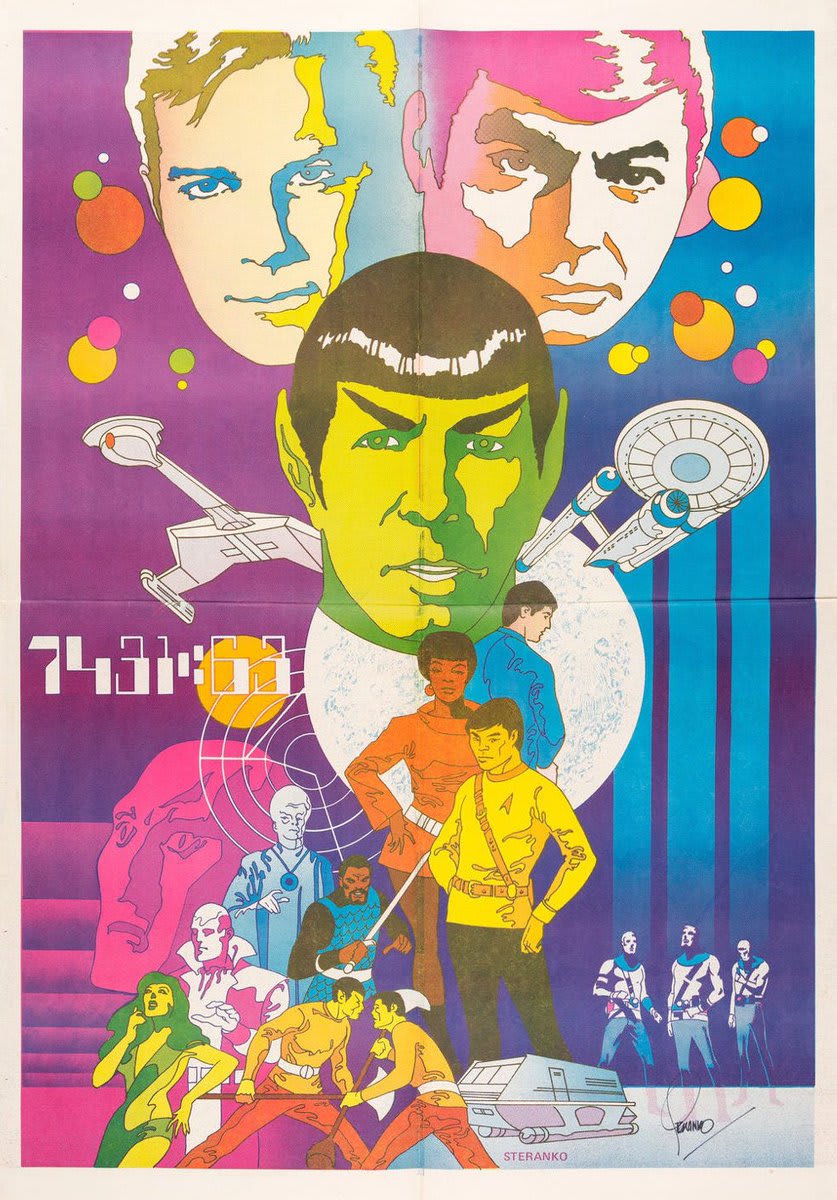 Star Trek poster by Jim Steranko, issued by Supergraphics, 1970s.