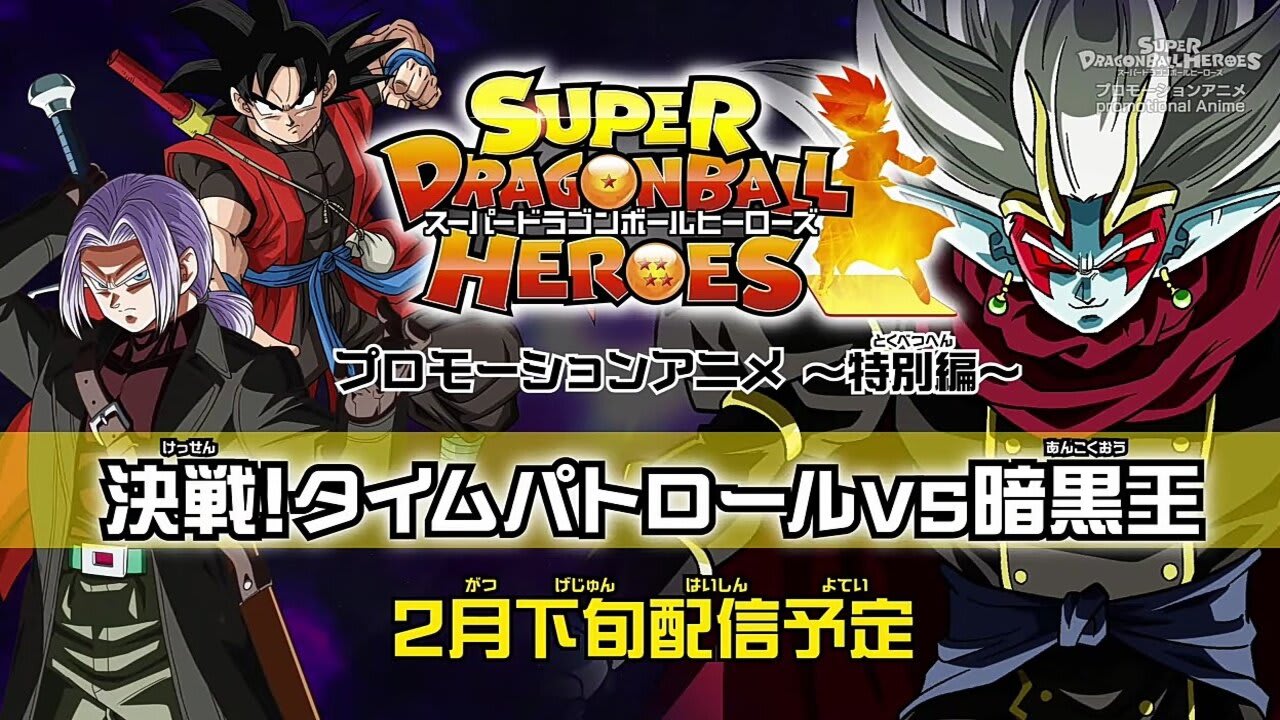 Mix Super Dragon Ball Heroes Season 2 Premiere Episode Title And