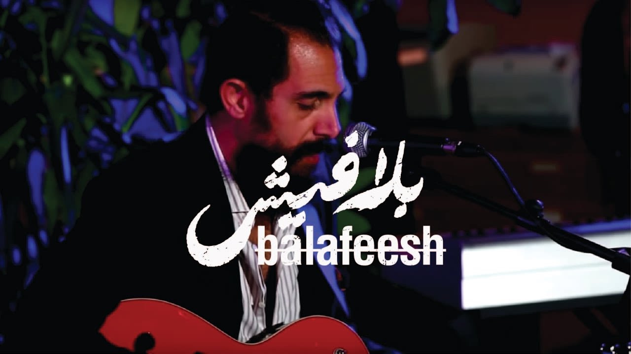 The Wanton Bishops - Sleep With The Lights on fest. Balafeesh live performance [ Lebanese rock & blues ] (2015)