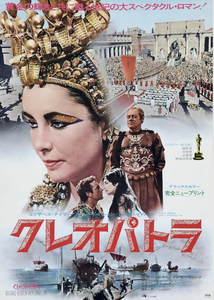 CLEOPATRA - NY Premiere this day in 1963 - Japanese release poster