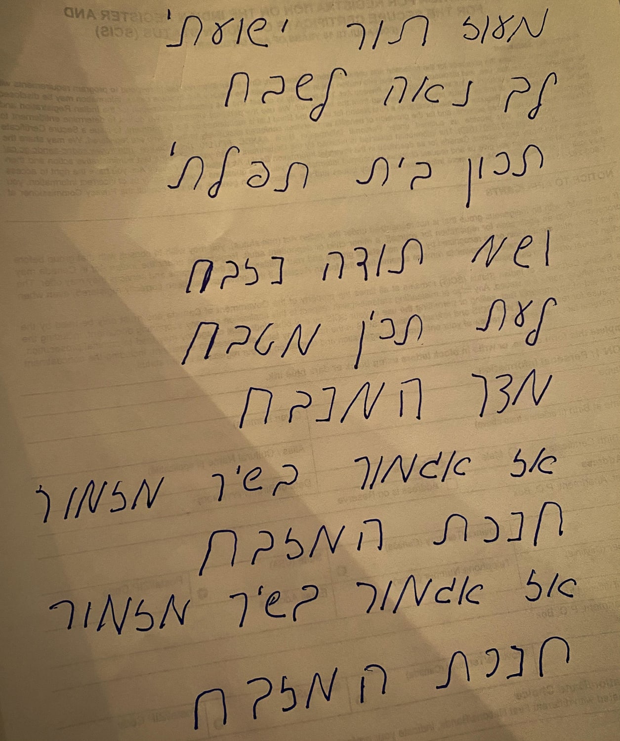 I'm very much a beginning Hebrew learning, but I'm practicing my cursive with song lyrics. I'd love & appreciate any feedback anyone has. Thanks!