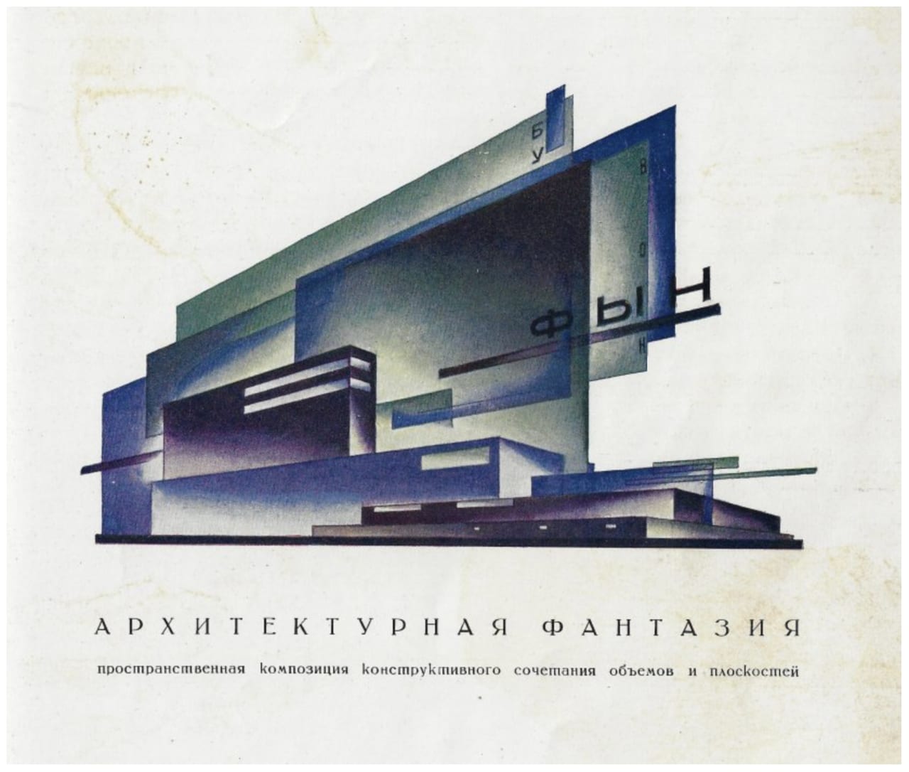 Yakov Georgievich Chernikhov, Fundamentals of Contemporary Architecture, 1930