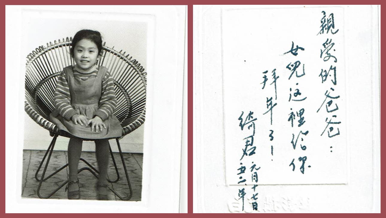 "Dear Daddy: Your daughter wishes you a happy Lunar New Year!” Lily Liu, translator of essays of contemporary Chinese women writers, wrote this card to her father while he was studying in the U.S. when she was a child, still living in Taiwan.