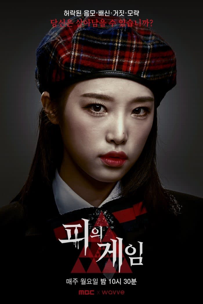 Choi Yena - Game of Blood (MBC Psychological Survival Game Show - Fixed MC Teaser Poster)
