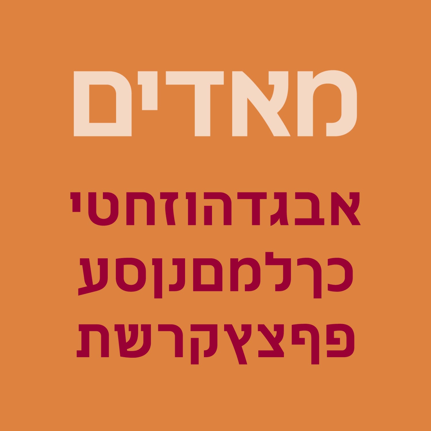 Here's the complete Hebrew alphabet for Maadim.