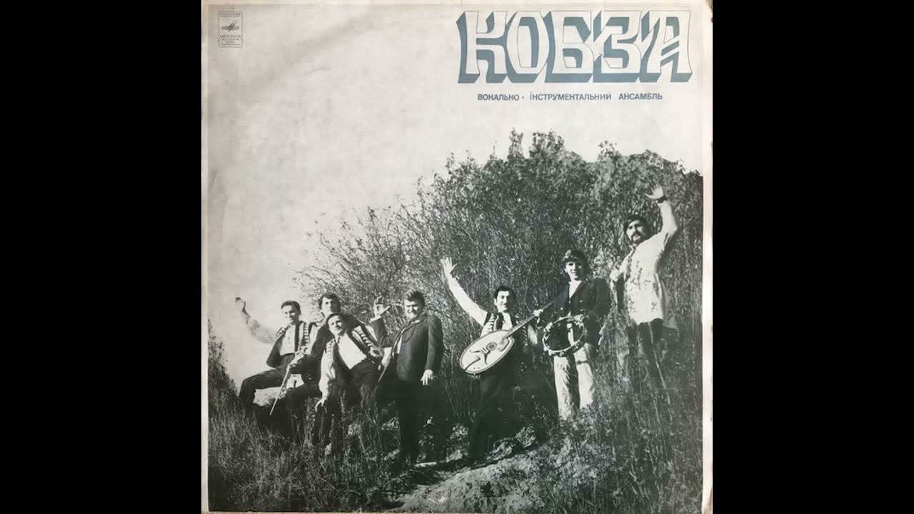Кобза - Голубiвна [Ukrainian Psych Lounge, Easy Listening] (1971)